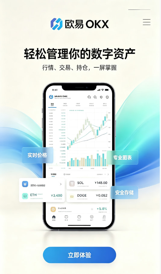欧交易所app官方网站入口图1